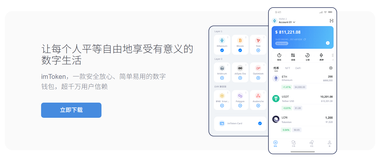 数字货币